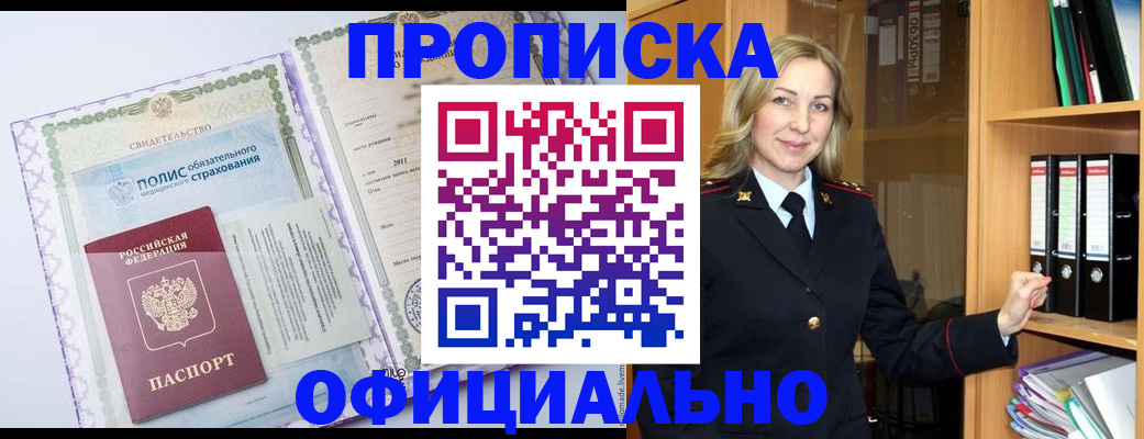 временная регистрация в Кирсанове