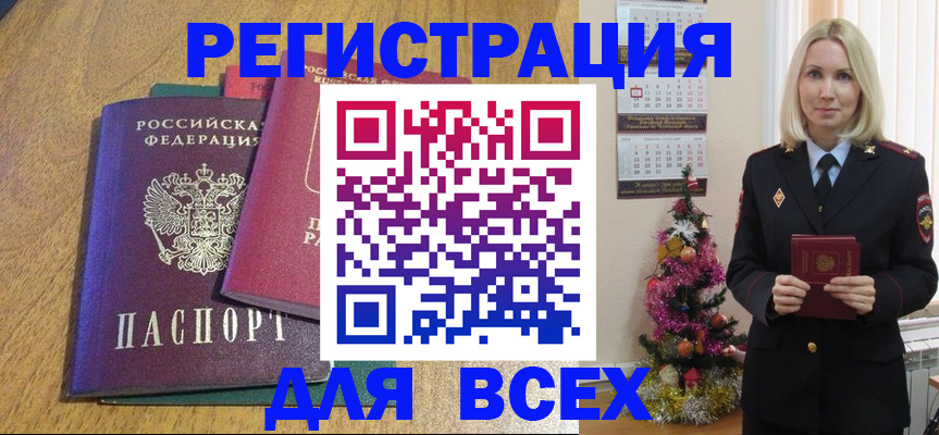 прописка 2025 в Кирсанове