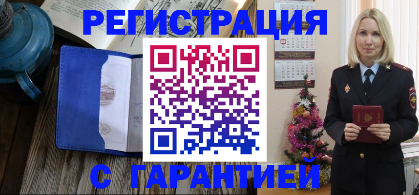 временная регистрация для школы в Кирсанове