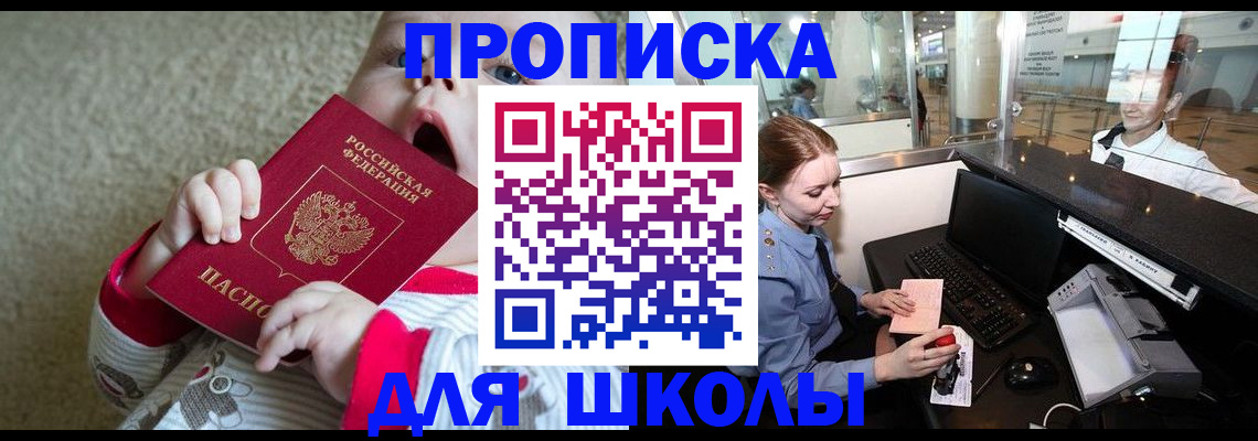 регистрация для школы в Кирсанове