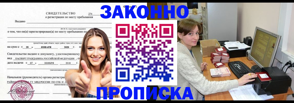 временная регистрация для школы в Кирсанове