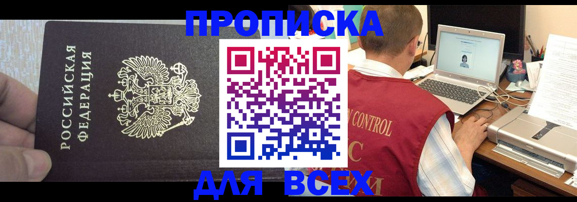 прописка поиск в Кирсанове